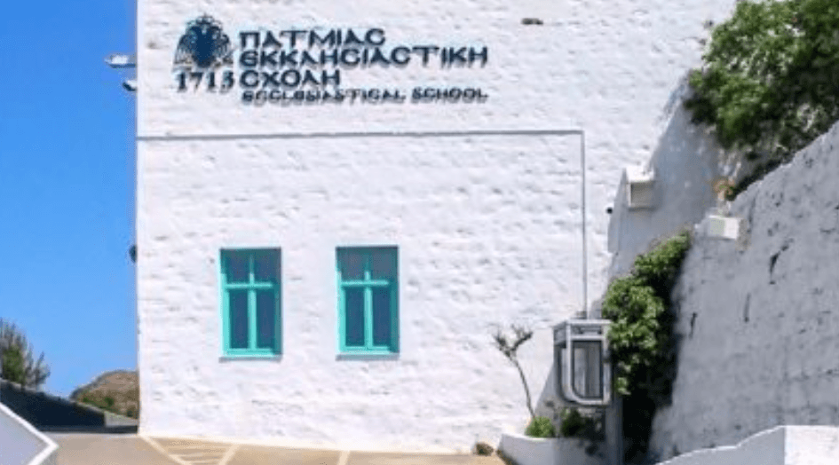 Patmijska crkvena škola na Patmosu
